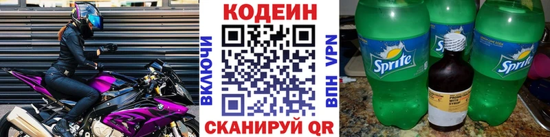 Кодеиновый сироп Lean Purple Drank Артёмовск